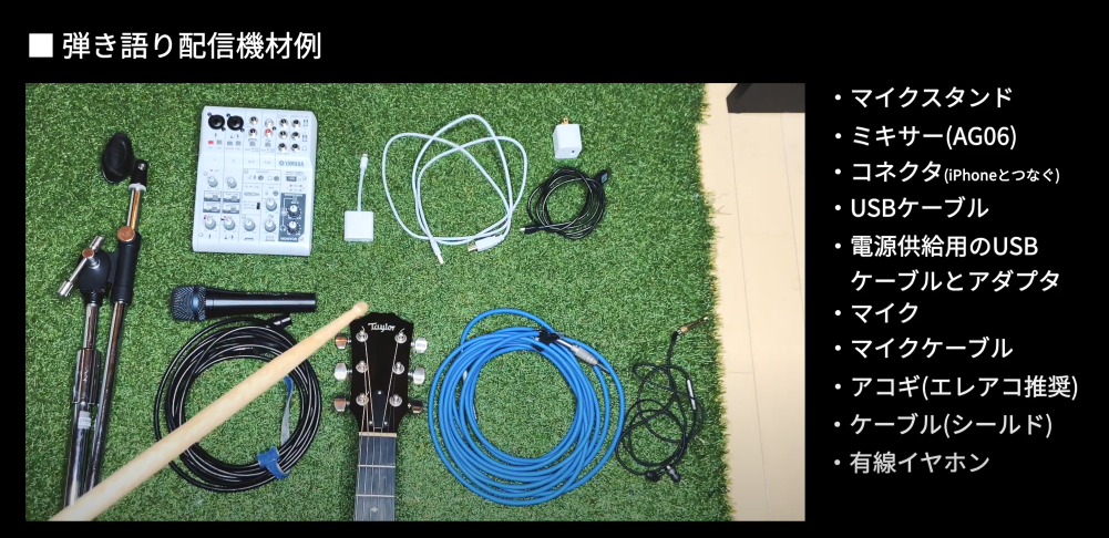 Iphoneでワンランク上のライブ配信をする方法 Yamaha Ag03 Ag06 ヨシダシゲル 音楽家